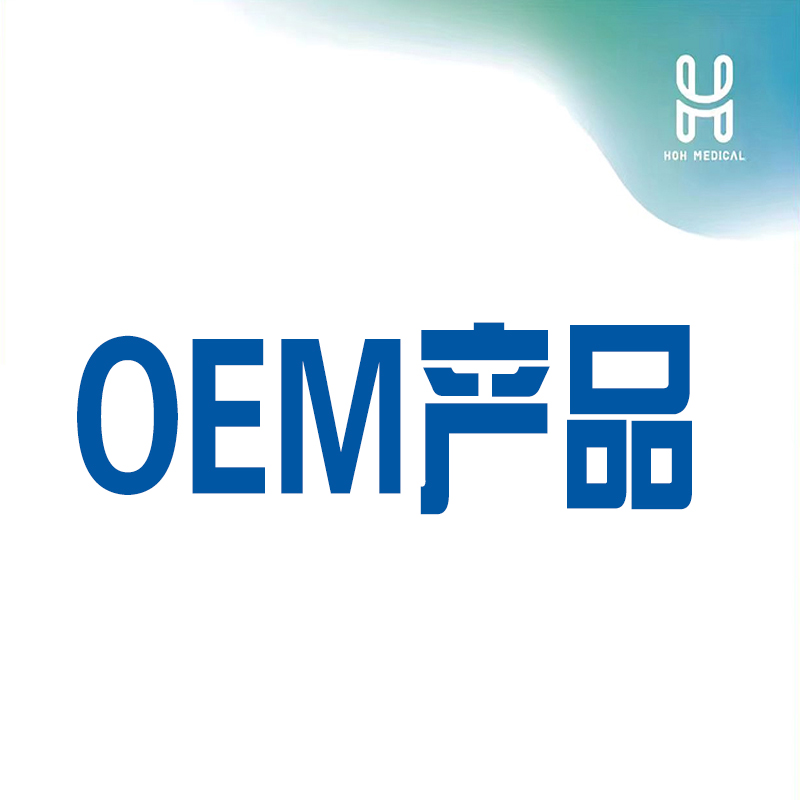 OEM产品