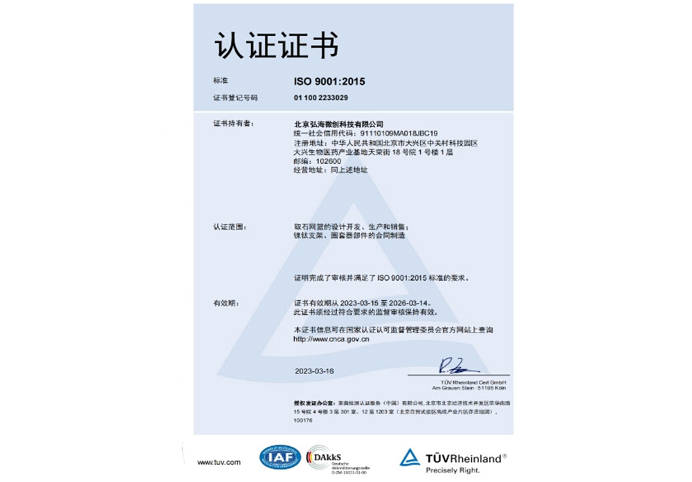 ISO9001质量管理体系认证